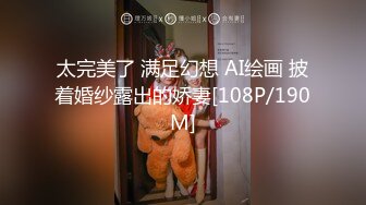 抓奸集锦-特精甄选第一现场街头扭打吃瓜围观 赤裸裸床上被逮还有被割屌的 各色良家女神狼狈瞬间 (97)