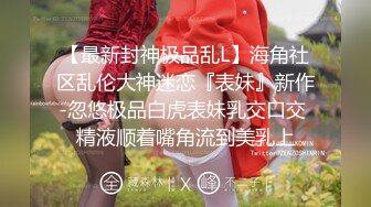 白虎美少女女神〖米胡桃〗我的性感女友勾引我 让我内射她的小穴