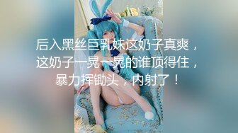 《最新吃瓜网红泄密》价值万元LPL前职业选手WE大舅子前妻【yuka金提莫】女团成员下海双电动自慰掰穴听扣水声母狗调教2