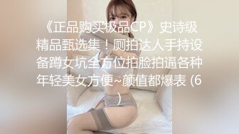 [MP4/ 1.36G]&nbsp;&nbsp;漂亮女儿找金主爸爸玩制服诱惑哇靠这怎么受得了