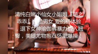 私房售价百元热作【西林精品厕拍】沉浸窥探实录女神反差隐私生活乱伦文职亲妹 (2)