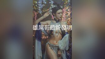 国产CD系列清纯又很嗲的于梦婕3被大屌直男爆插到两人一起射出来