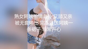 熟女阿姨偷情老外 又舔又亲 被无套输出 完事还送阿姨一条裙子 非常开心