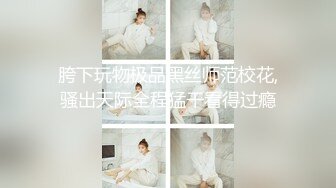 欠操的骚货 真想使劲抽插一宿 让她彻底爽死[139P/1.77G]