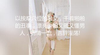 [MP4/1.45GB] 这才是男人向往的享受啊 约会尤物级白嫩小姐姐 主动用自己白嫩娇躯爱抚按摩 好爽啊 啪啪抽送大力操穴