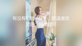 分享小情趣--极品无毛逼穿开档黑丝找我约操 一线天操着就是爽 妹子不停叫着太大太深搞坏了