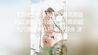 《强烈推荐✅小女神》露脸邻家乖乖清纯美少女，网红顶级极品萝莉小母狗【罗利布林】福利私拍，紫薇玩肛玩穴啪啪极度反差  (6)