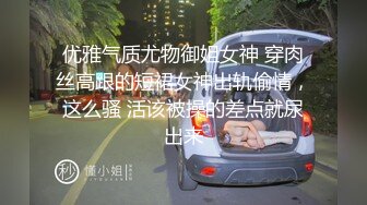 穿开裆丝袜的小护士操起来好骚反差白富美御姐女神『小水水』被大鸡巴爸爸当成鸡巴套子 操到高潮喷水！