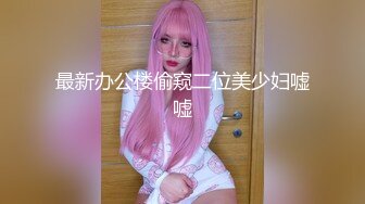 ✿91制片厂✿ YM064 狠操性感女模特淫水直流《白允儿》