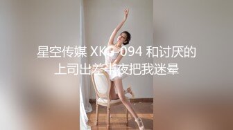 ☆★高能预警极品身材颜值巅峰比女人还女人高冷气质外围T【时诗君君】11月私拍~与金主各种玩肏互怂3P雌雄难辨直男最爱 (3)