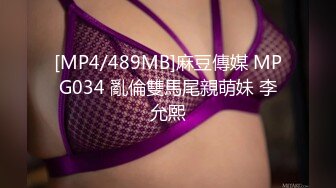 [MP4/ 1.78G] 女神级时尚苗条长裙小姐姐太有吸引力了 立马摆成六九式吸逼舔鸡巴滋滋真爽