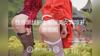 大神勾引房东19岁女儿【欣怡】小可爱还在上学，从懵懂调教成小母狗肏喷水打野战