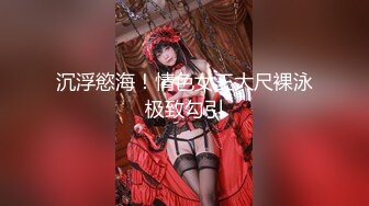 ★☆福利分享☆★24万粉极品魔鬼身材撸铁健身女神【赫拉】最后一期，裸体健身紫薇高潮嘶吼，力量感表层下是反差的骚浪感更能挑起征服的欲望 (5)