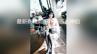 【劲爆绝美女神】园丽丽 堕入凡间的神仙尤物回归 媚态摄魂无与伦比 口塞淫液跳蛋攻穴 高潮激挛 高清源码