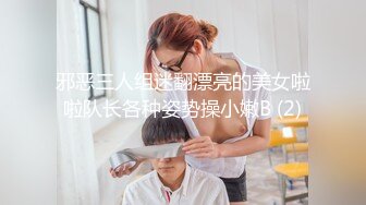 楚楚动人花季少女✿最近爱上了轻微SM，被金主爸爸戴上乳夹满身淫语调教，清纯小妹妹这个样子是不是很反差