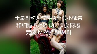 [MP4/ 271M]&nbsp;&nbsp;绿帽淫妻 奉献娇妻供两单男玩耍 各种姿势操了遍 老婆越爽夫妻越恩爱 小日子过得幸福