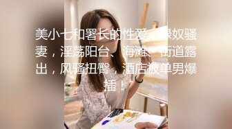 外面看不到正妹开箱「冲击G点跳蛋&小巧魔舌的夹击」