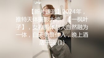 2024年3月【MJ作品】迷奸群直播迷玩表妹操出尿含生活照对比床上黑丝尽情玩粉逼劲爆炸裂推荐！