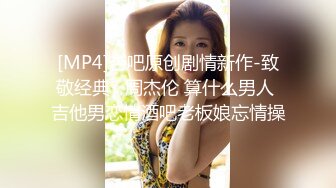 身材很棒的甜美小姐姐 不知道去哪喝多了，和小哥哭诉了自己被家人压榨的血泪史，几十分钟后小哥性急了，先来一炮呗