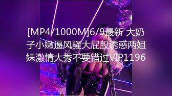 [MP4]高质量外围美女&nbsp;&nbsp;170CM大长腿扭臀掰穴 舔屌吸吮抬腿抽插小穴