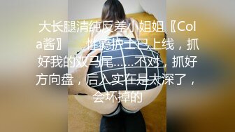 成都女老师私生活泄密流出，人前女神人后母狗被操喷水