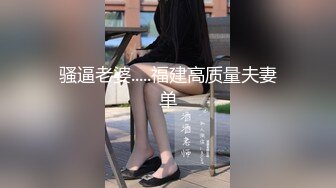 骚逼老婆.....福建高质量夫妻单