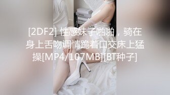 超嫩2个萝莉，白嫩身材无套抽插，容易高潮呻吟不断