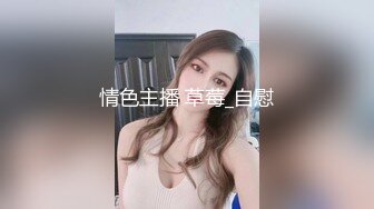 《反差宅女精品泄密》望眼欲穿网红极品蜜桃臀高颜美少女LOVEAA私拍~大阳具一坐到底炮机狗链把自己调教成小母狗 (2)