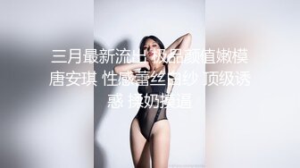 高挑美人胚子TS小妖和女朋友直播，舌吻插穴叼嗨逼 叼的嗷嗷叫  粉嫩的小穴逼 也想插！