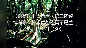 魔手外购 精品厕拍系列《换衣大号》（女神掰粑粑）【30v】 (32)