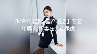 [MP4/ 235M] 极品洛丽塔喵喵穿JK制服蒙眼被土豪哥哥后入爆操 扛腿抽插直接内射