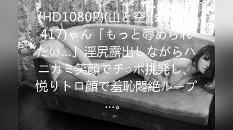 高颜值双马尾嫩妹被八块腹肌眼镜男爆操狂干 娇小的身躯在大屌的冲击下如风雨飘摇的小树苗 太有感觉了！