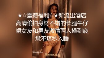 《贵在真实反差淫妻》露脸才是王道！推特网黄淫乱骚妻【吴小仙儿】私拍，绿帽癖老公找单男3P性爱内射露出相当精彩2 (3)