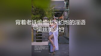 【新片速遞】 ✨风骚俏阿姨，细腰翘起屁股后入，上位骑乘上下套弄，操的太爽很享受[926MB/MP4/24:52]