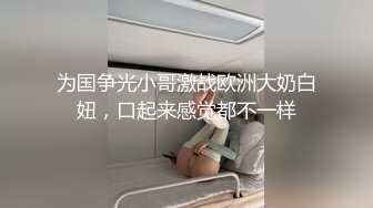 [MP4/ 1.1G] 苗条身材的妹妹约了一个很像鸭哥的男人，第一视角交，多姿势操逼