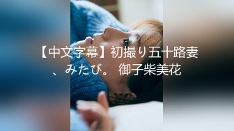 纯爱系美女『伊芙碟 』金属手铐の逃脱失败 全身紧绑+口球の口水收集 全露全无遮