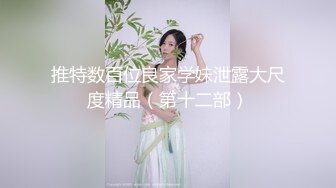 【新片速遞】《顶级❤️重磅》超高颜值性感女模兼职外围芝芝私拍福利视图表里不一的反差婊高清套图611P+47V[1670M/MP4/20:07]