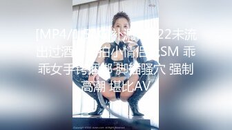 [MP4/1.54G]补漏12-22未流出过酒店偷拍小情侣玩SM 乖乖女手铐捆绑 脚插骚穴 强制高潮 堪比AV