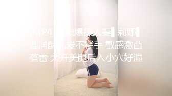 [MP4]性感包臀裙黄发外围妹，搞上润滑油手指扣逼，招牌抬腿侧入大力猛操