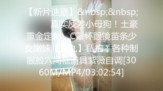 [MP4/669M]8/15最新 约啪曾霸凌自己那位女同学她说看见大鸡巴就想坐上去VIP1196