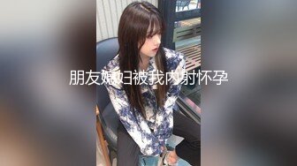 【新片速遞】&nbsp;&nbsp;大神和脾气火爆【堂妹乱伦事件】后续来了！堂妹的身材数一数二啊，搞定了她之后，就摸个大腿没一会她内裤居然湿了，这么敏感[209M/MP4/13:20]