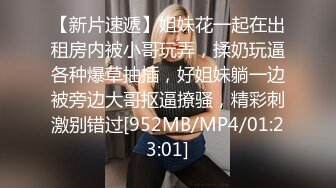 ??我的骚逼闺蜜??反差白富美与闺蜜大作战 猜猜几人 缺一 你要来吗 被各种啪啪蹂躏 新奇刺激视觉盛宴