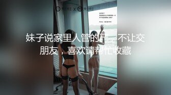 妹子说家里人管的严，不让交朋友，喜欢请帮忙收藏