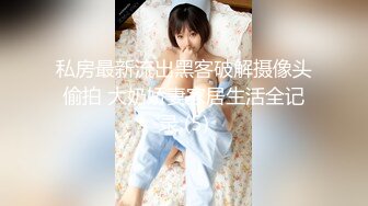 财经院校高颜值美女与学长酒店偷情啪啪自拍流出