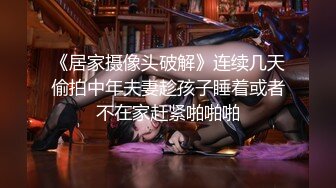 【新片速遞】 《魔手㊙️外购无水☛高清》神级大师4K设备地铁过街天桥贴身极限CD全是极品小姐姐各式各样蕾丝窄边小内内勒出鲍鱼缝热血沸腾[6540M/MP4/45:39]