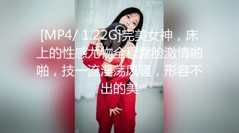 [MP4]极品外围女神 肤白貌美大眼睛 乖巧听话掰穴揉胸 风骚小淫妇激情啪啪