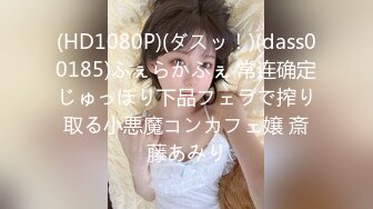 【新速片遞】♈ ♈ ♈ 2023.8.14，【隔壁探花】，新晋探花，D罩杯大奶子，人妻浪叫，后入受不了，许久没被鸡巴插[85MB/MP4/07:51]