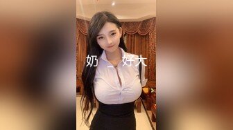 ✿【抖音巨乳】李雅 最新 出租车司机雨夜下药迷J，肆意玩弄