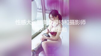 热门人妖  ·cd陆诗捷 · 精装打扮，公园露出，紧张兮兮，小心翼翼的玩小鸟，直至出货！