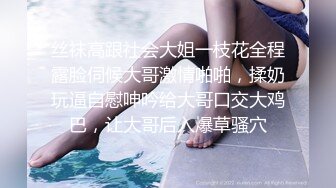 一坊女神粉肉肉視訊大秀皮膚粉嫩身材超好黑絲誘惑